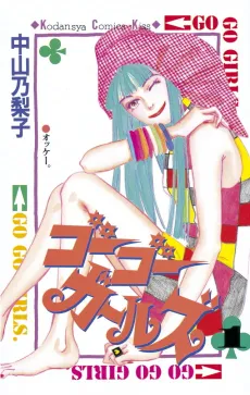 Go Go Girls cover