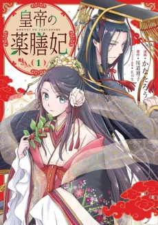 Koutei no Yakuzenhi cover