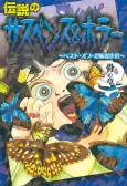 Densetsu no Suspense & Horror: Best of Kyoufu Kessakusen - Hone no Shou cover