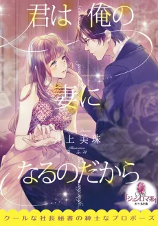 Kimi wa Ore no Tsuma ni Naru no Dakara cover