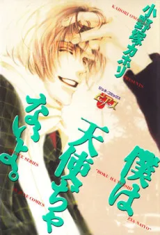 Boku wa Tenshi Janai yo. cover