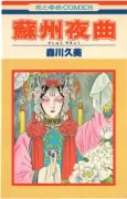 Soshuu Yakyoku cover