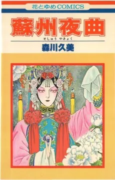 Soshuu Yakyoku cover