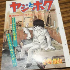 Yaji to Boku cover