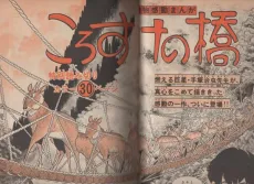 Korosuke no Hashi cover