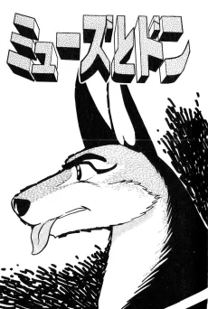Myuuzu to Don cover