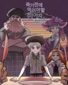 Jukgi Jeone Meogeoya Hal Han Gaji Eumsik cover