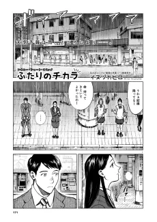 Futari no Chikara cover