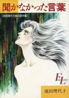 Kikanakatta Kotoba cover