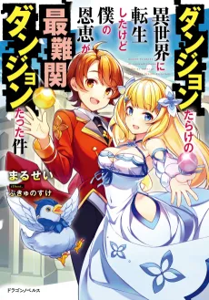 Dungeon Darake no Isekai ni Tensei Shita kedo Boku no Onkei ga Sai Nankan Dungeon Datta Ken cover