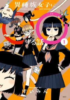 Ishuzoku Joshi ni ○○ Suru Hanashi cover