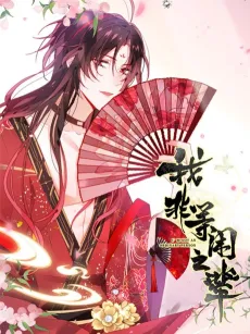 Wo Fei Dengxian Zhi Bei cover