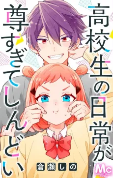 Koukousei no Nichijou ga Touto Sugite Shindoi cover