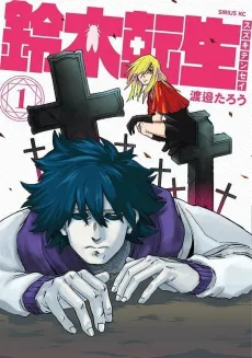 Suzuki Tensei cover
