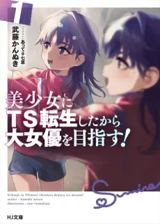Bishoujo ni TS Tensei Shita kara Dai Joyuu wo Mazasu! cover