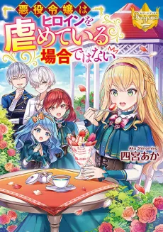 Akuyaku Reijou wa Heroine wo Ijimeteiru Baai de wa nai cover