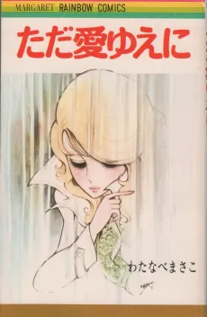 Tada Ai Yue ni cover