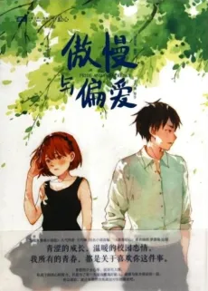 Aoman Yu Pian Ai cover