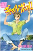 Shin Gal Boy! cover