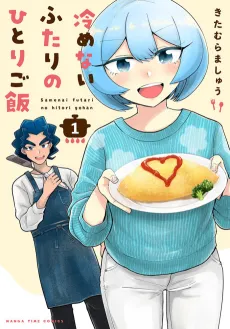 Samenai Futari no Hitori Gohan cover