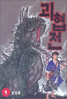 Goehyeopjeon cover