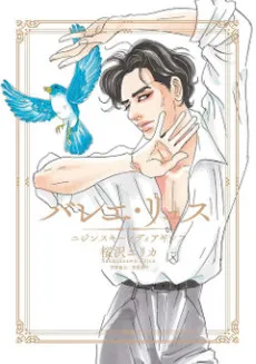 Ballet Russes: Nijinsky to Diaghilev cover