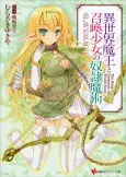 How NOT to Summon a Demon Lord cover