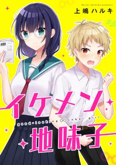 Ikemen Jimiko cover
