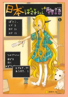 Nippon Bosako-chan Ima Monogatari cover