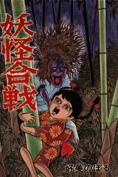 Youkai Gassen cover