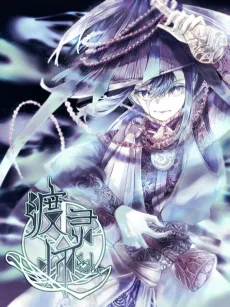 Du Ling Shi cover
