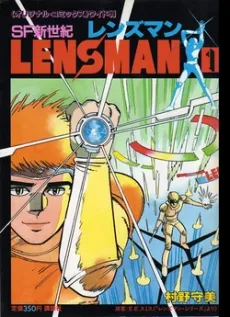 LENSMAN cover