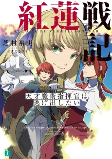 Guren Senki cover