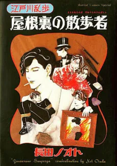 Yaneura no Sanposha cover