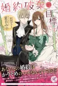 Konyaku Haki ga Mokuhyou desu! cover