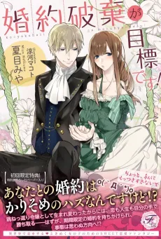 Konyaku Haki ga Mokuhyou desu! cover
