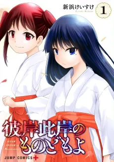 Higan Shigan no Monodomo yo cover