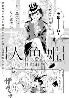Ningyo Hime cover