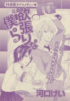 Yokubari na Bokura cover