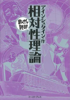 Soutaiseiriron cover