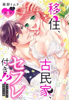 Ijyuu, Kominka, Sefuretsuki!? Akutsu Fusai no Dekiai Seikatsu-hen cover