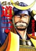 Takeki Ougon no Kuni: Douzan cover