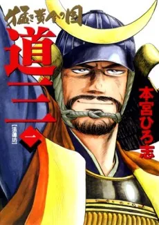 Takeki Ougon no Kuni: Douzan cover