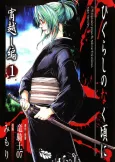 Higurashi WHEN THEY CRY: Beyond Midnight Arc cover