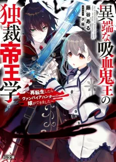 Itanna Kyuuketsukiou no Dokusai Teiougaku cover