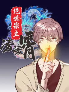 Jueshi Zongzhu Ling Ling Xiao cover