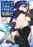 "Shop" Skill Sae Areba, Dungeon-ka Shita Sekai demo Rakushou da: Hakugai Sareta Shounen no Saikyou Zamaa Life cover