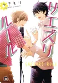 Saezuri Rule cover
