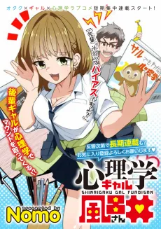 Shinrigaku Gal Furoisan cover