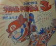 Super Mario Brothers 3 cover